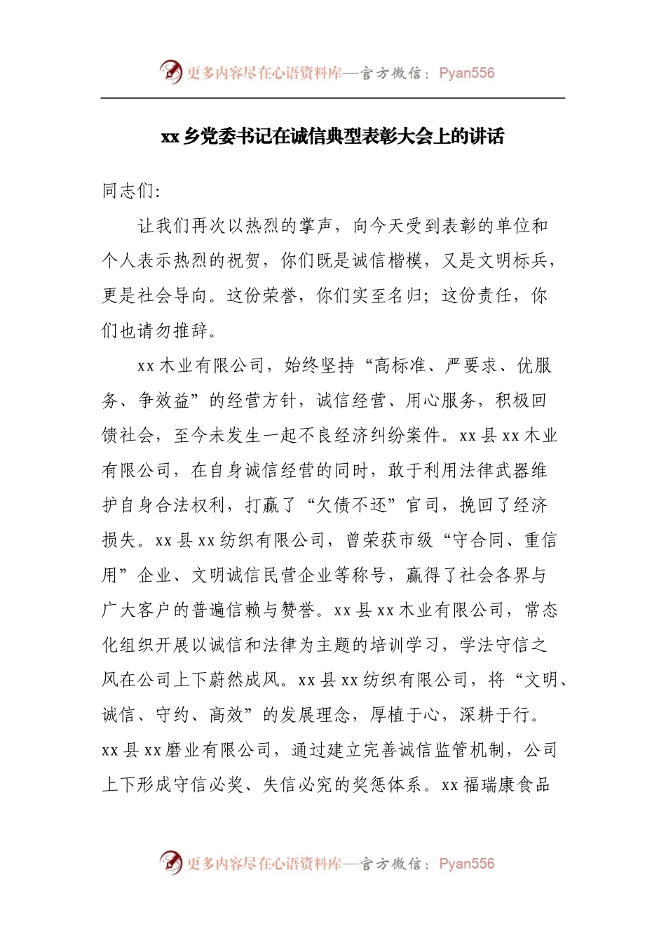在诚信典型表彰大会上的讲话.docx_第1页
