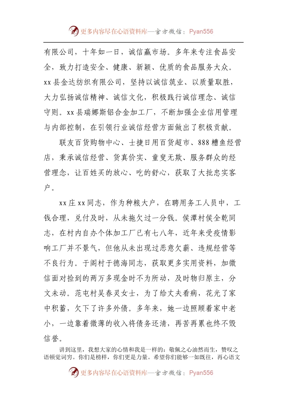 在诚信典型表彰大会上的讲话.docx_第2页