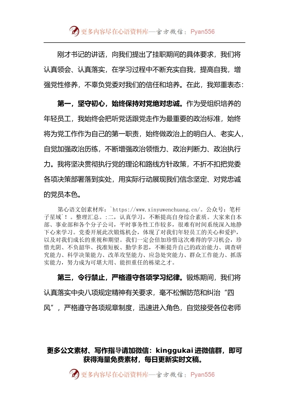 在见习和挂职锻炼启动会上的发言.docx_第2页