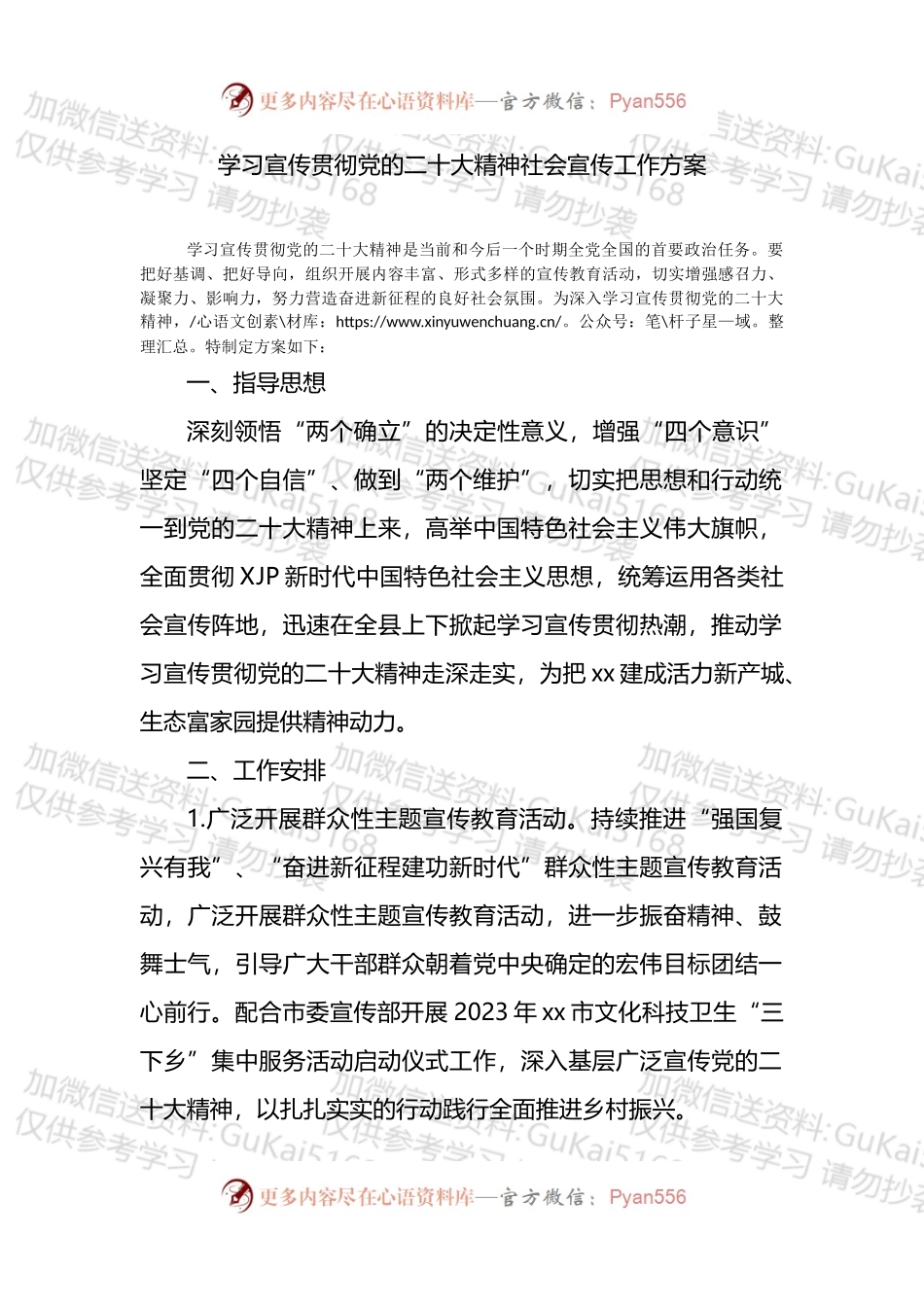 学习宣传贯彻盛会精神社会宣传工作方案.docx_第1页