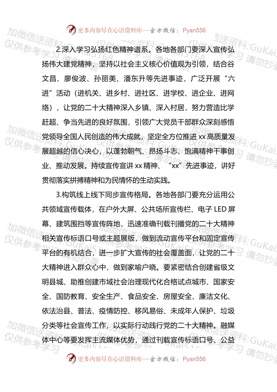 学习宣传贯彻盛会精神社会宣传工作方案.docx_第2页