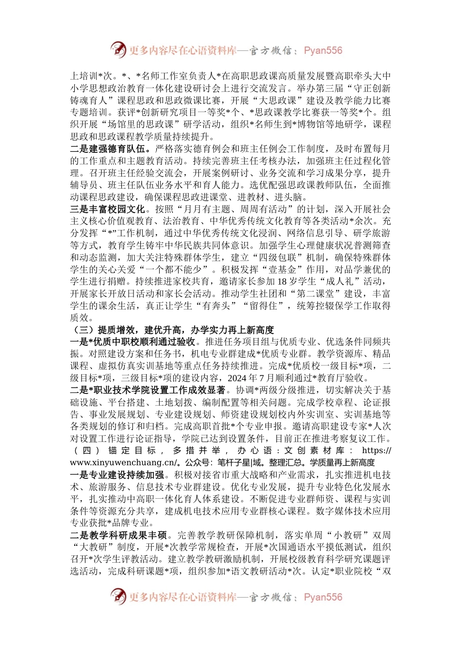 学校2024年工作总结及2025年工作计划.docx_第2页