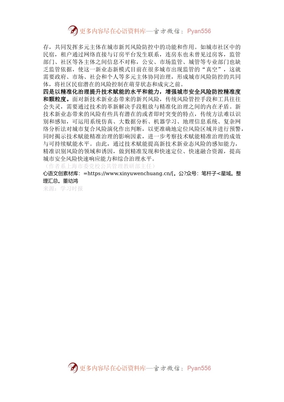 城市新兴风险需要综合治理.docx_第2页