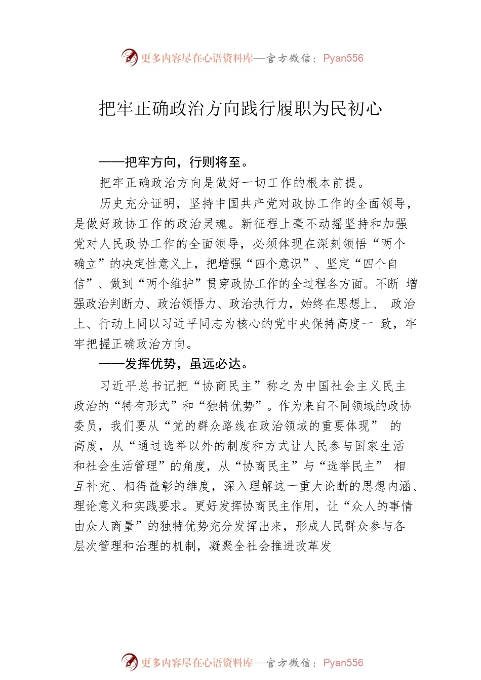 学员代表在政协新任委员培训班结业式上的发言汇编（8篇）.docx_第2页