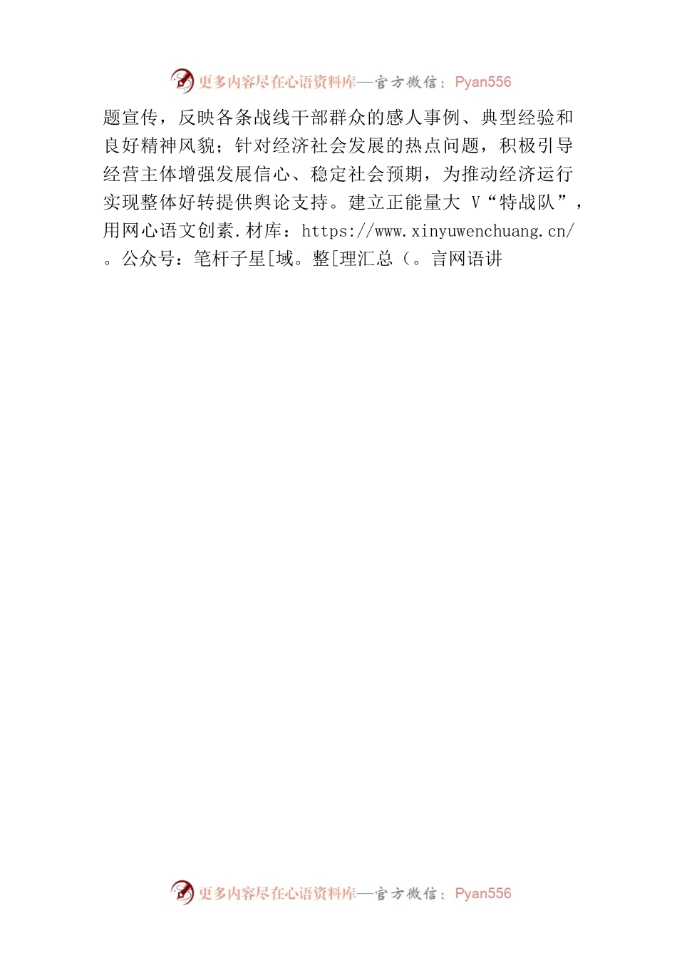 坚持党报姓党 服务省会大局 走好融媒强报新征程.docx_第2页
