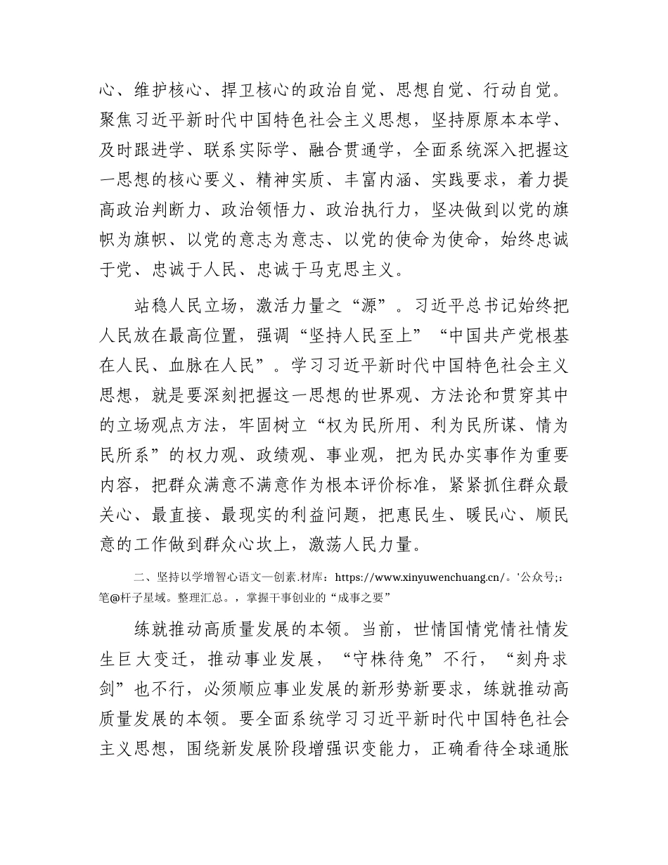 宣传部长在主题教育读书班上的研讨发言3400字.docx_第2页
