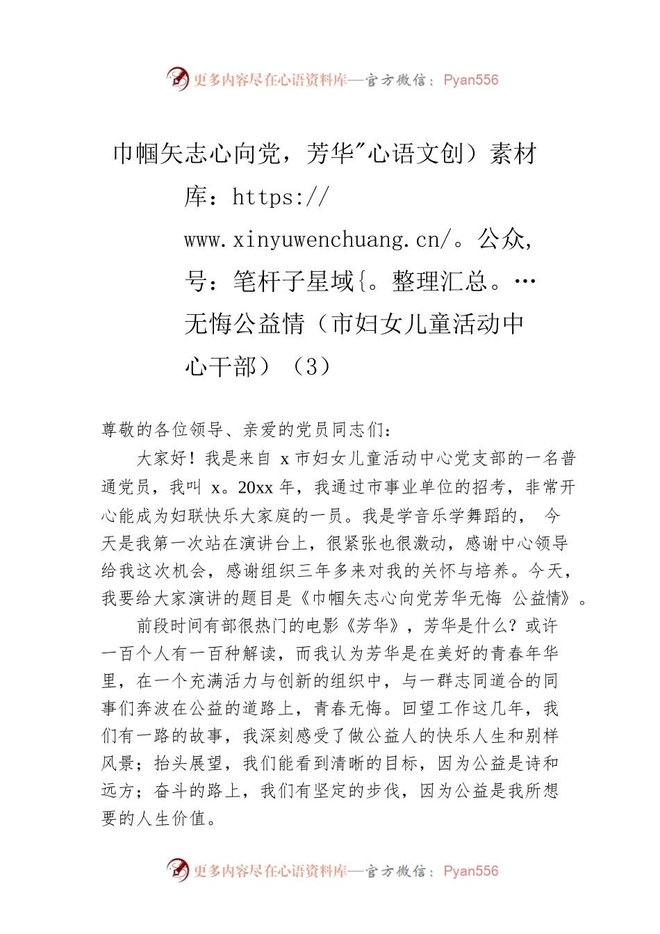 巾帼矢志心向党，芳华无悔公益情（市妇女儿童活动中心干部）（3）.docx_第1页