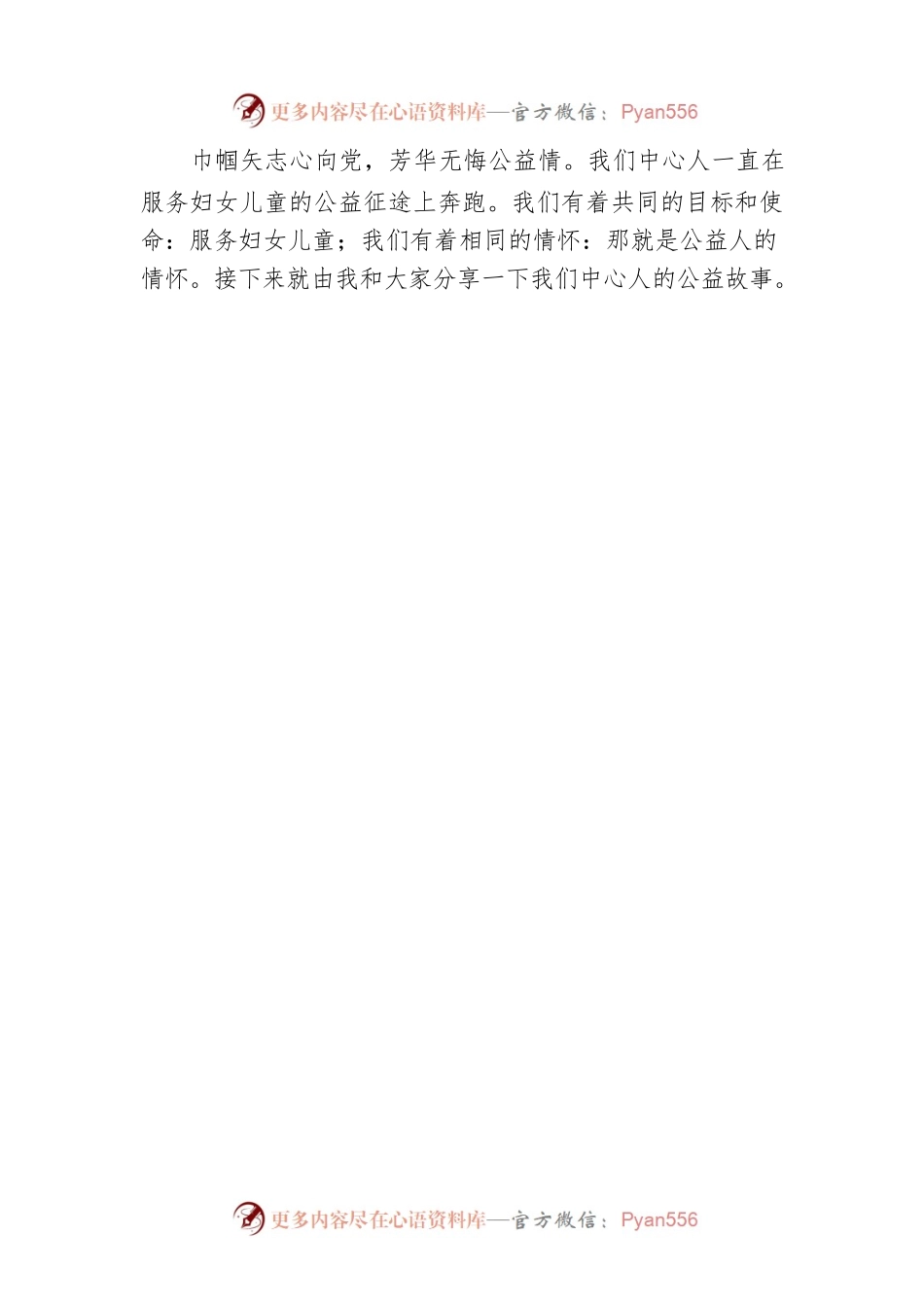 巾帼矢志心向党，芳华无悔公益情（市妇女儿童活动中心干部）（3）.docx_第2页