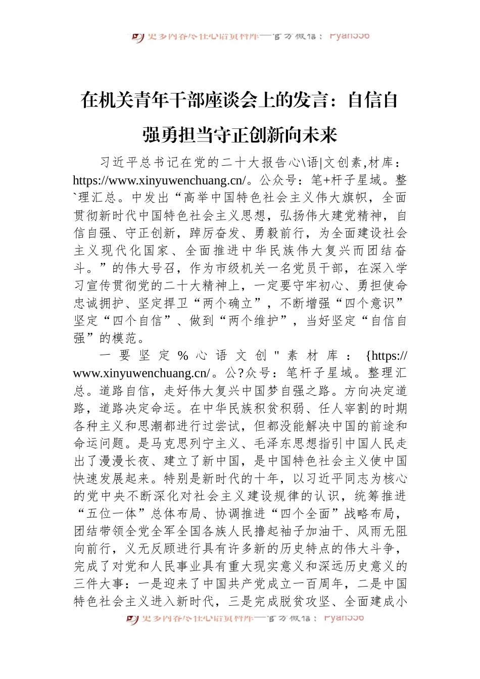 在机关青年干部座谈会上的发言：自信自强勇担当+守正创新向未来.docx_第1页