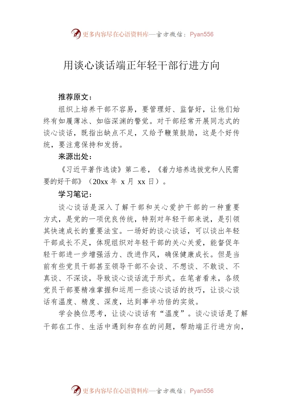 学习著作选读第一卷、第二卷读后感、心得体会材料汇编（8篇）.docx_第2页