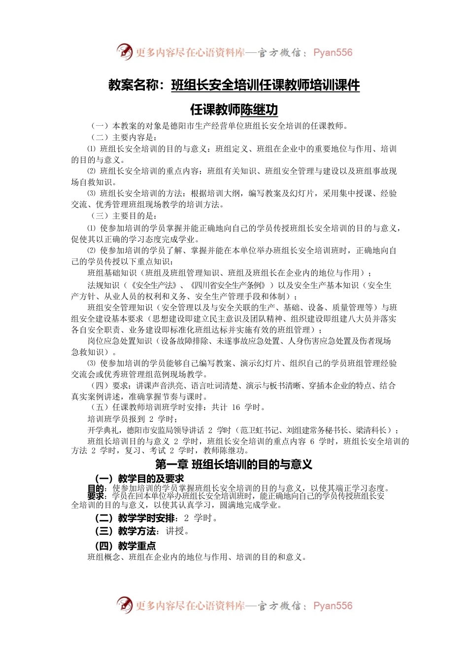 安全培训资料资料——生产经营单位班组长安全培训任课教师培训课件.docx_第2页
