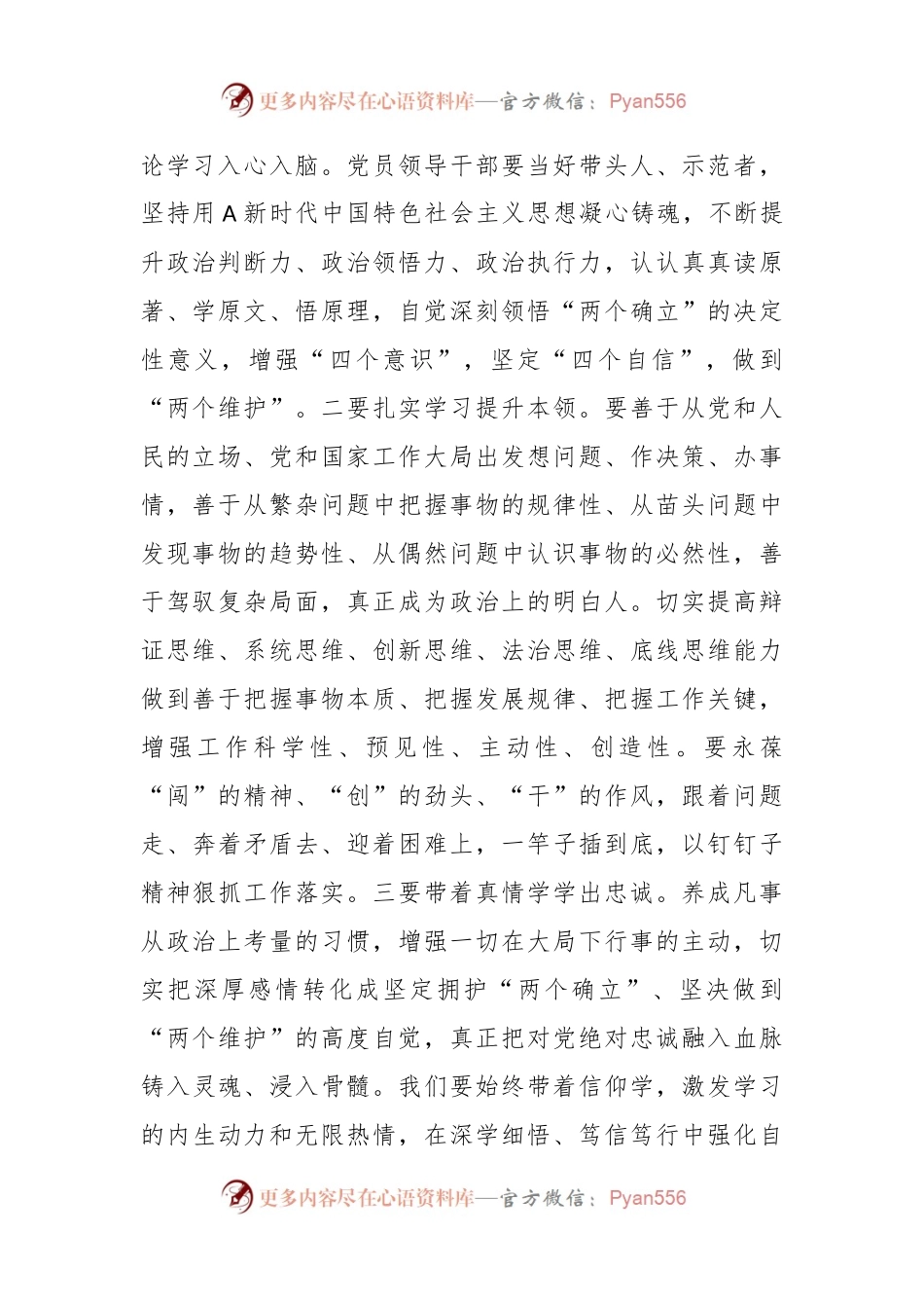 学思想强党敢性担当抓落实主题教育党课.docx_第2页
