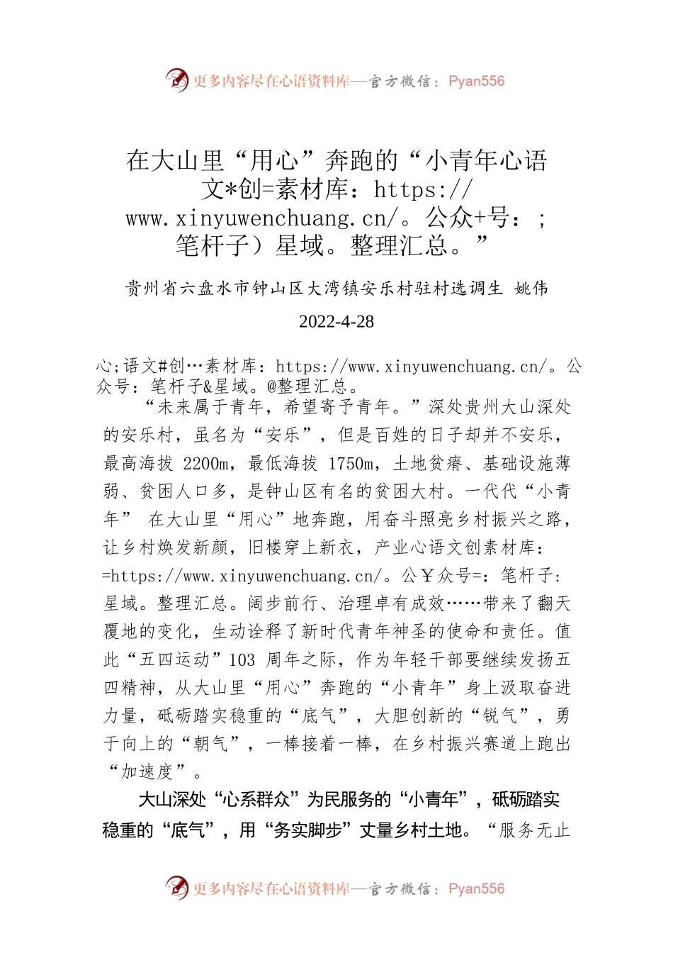 姚伟：在大山里“用心”奔跑的“小青年”.docx_第1页