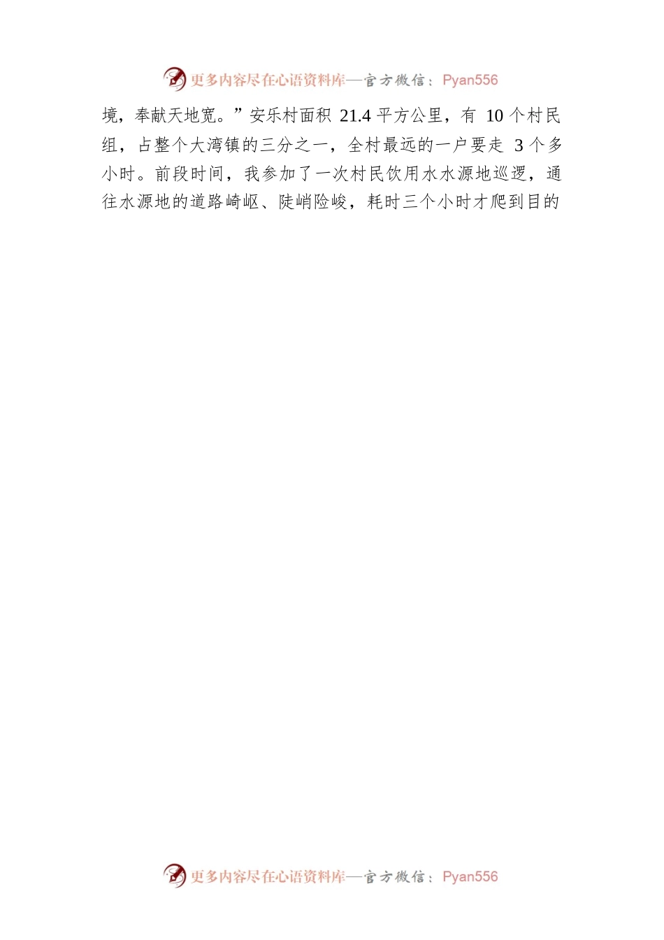 姚伟：在大山里“用心”奔跑的“小青年”.docx_第2页