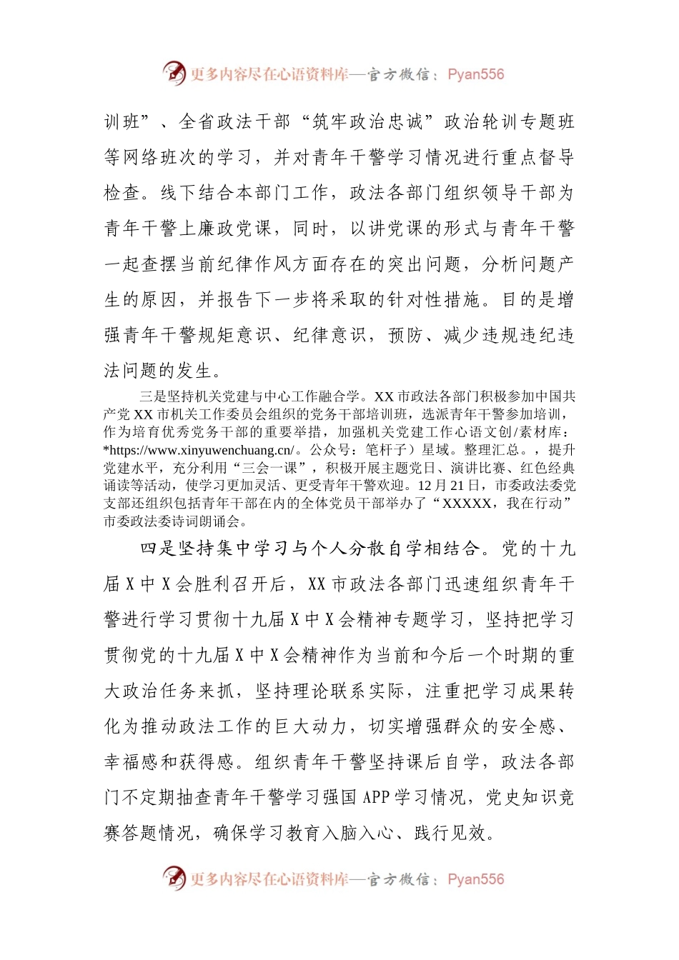 市2021年度政法部门青年理论学习工作情况汇报.docx_第2页