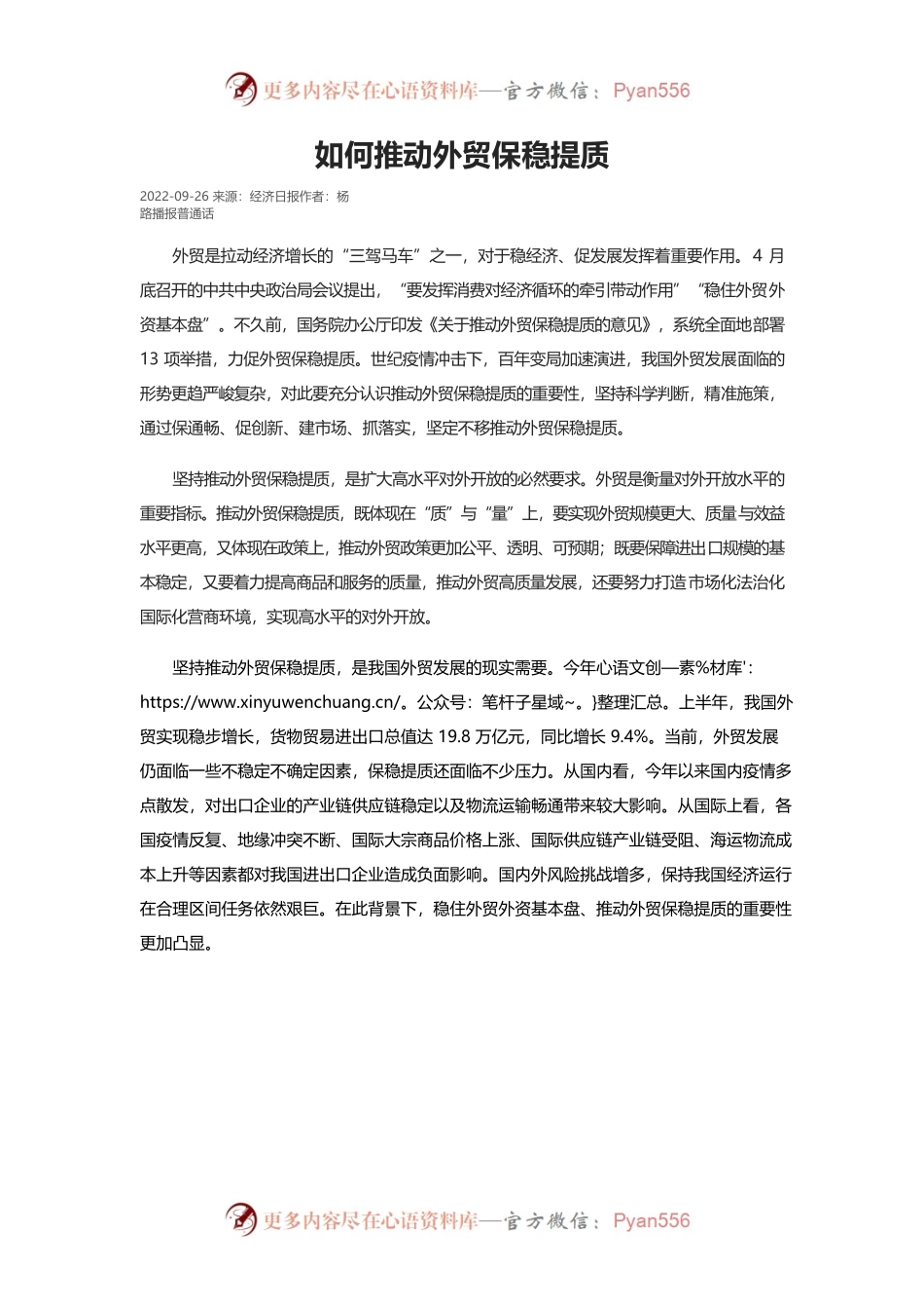 如何推动外贸保稳提质.docx_第1页