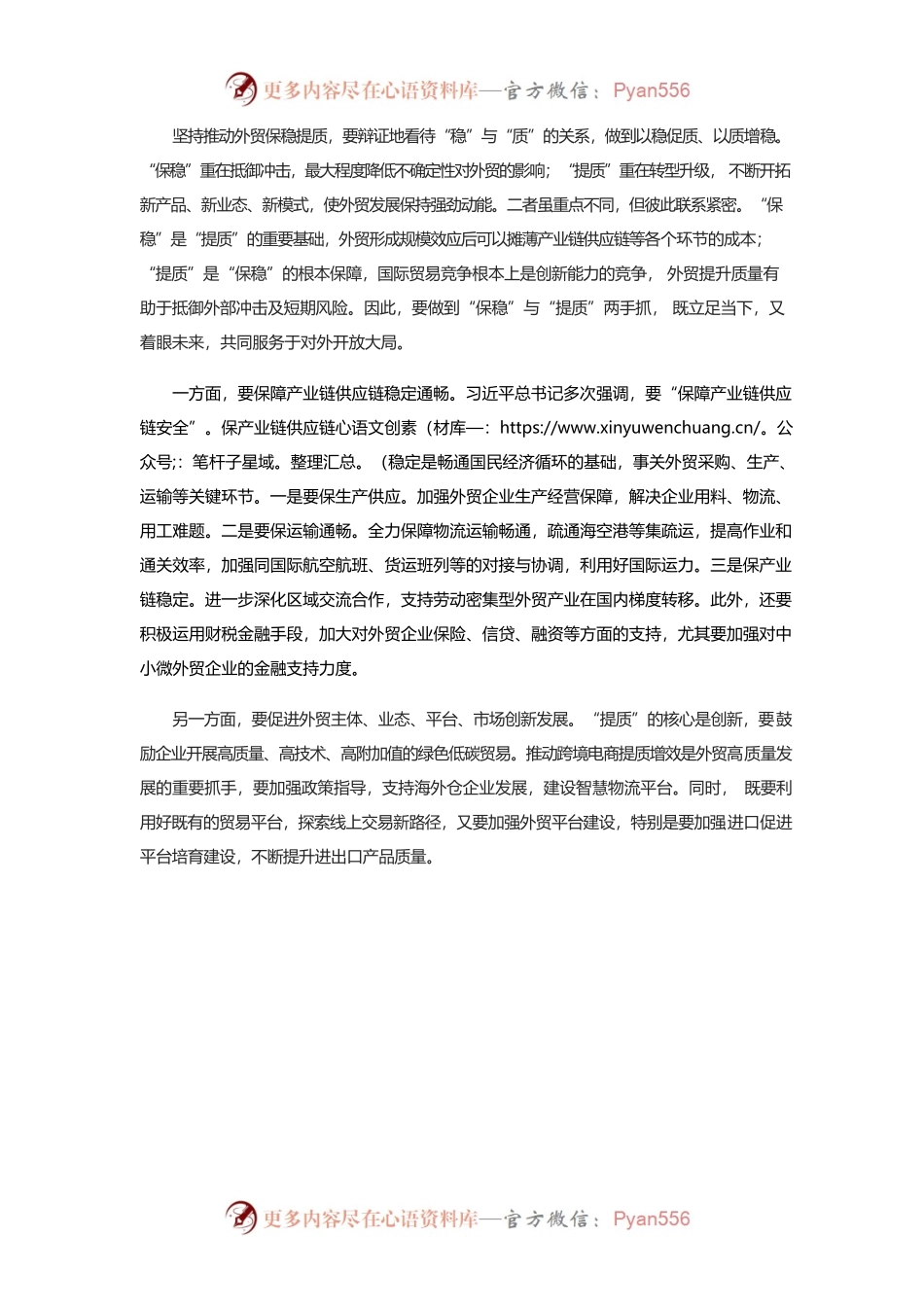 如何推动外贸保稳提质.docx_第2页