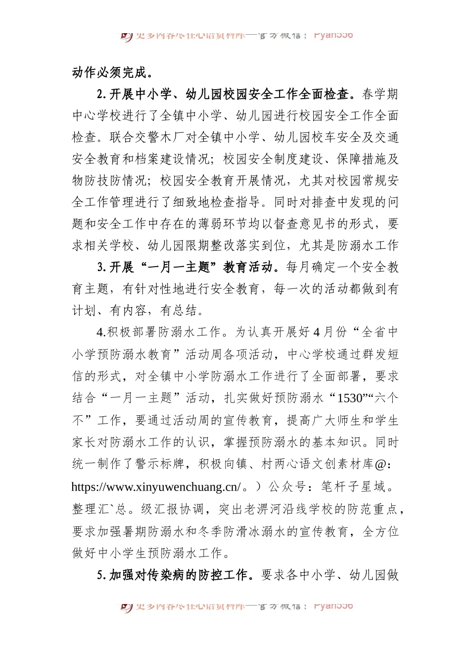 学校2023年上半年工作总结和下半年工作计划.docx_第2页