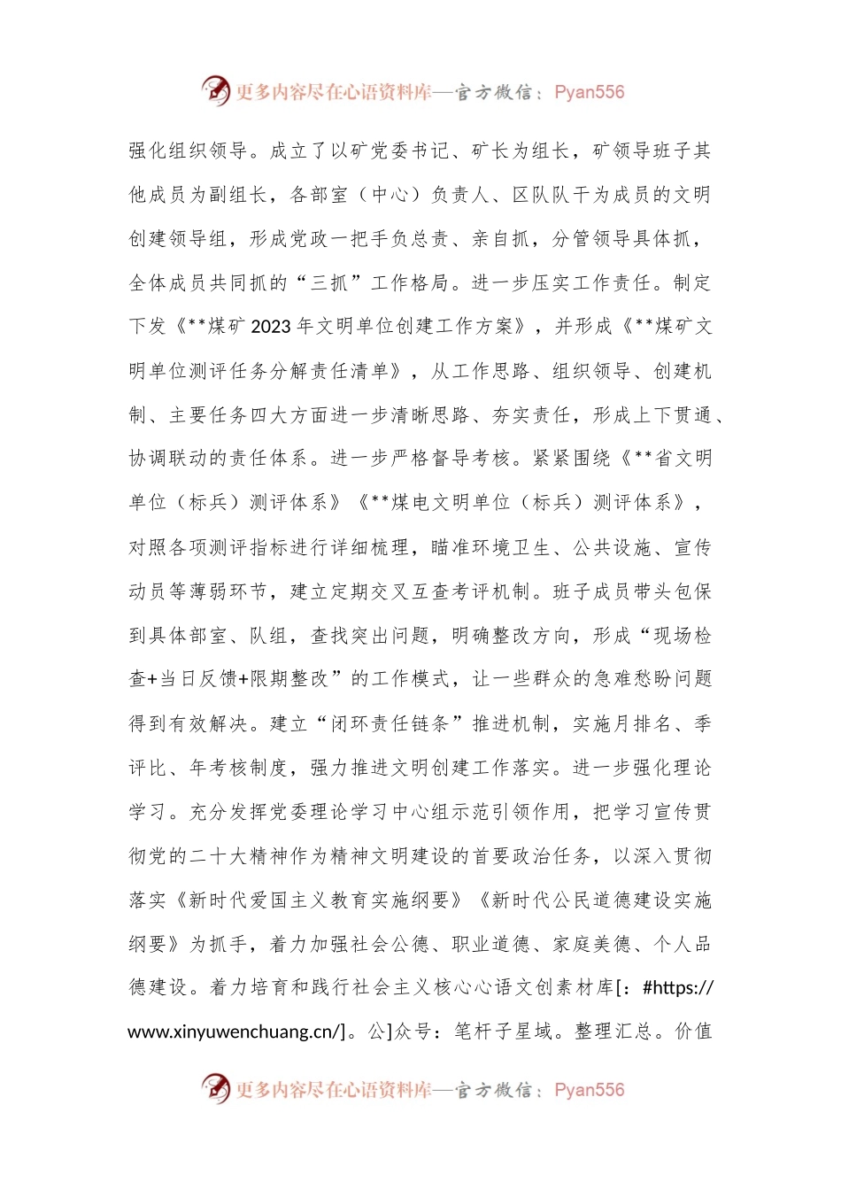 在精神文明建设专题推进会上的汇报发言.docx_第2页