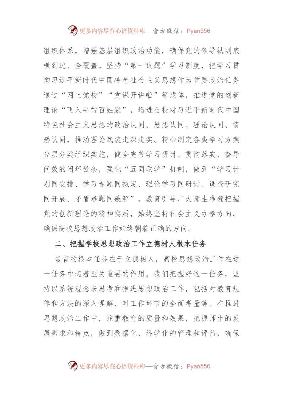 学院思想政治工作五年综述报告.docx_第2页