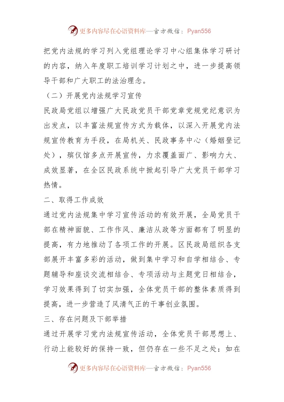 对区民政局党内法规学习宣传活动开展情况报告.docx_第2页