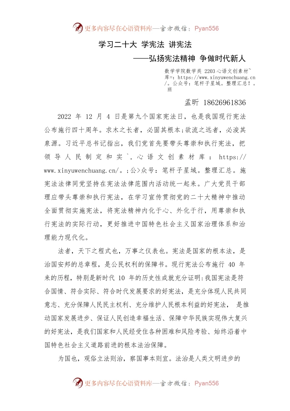 学习二十大 学宪法 讲宪法.docx_第1页