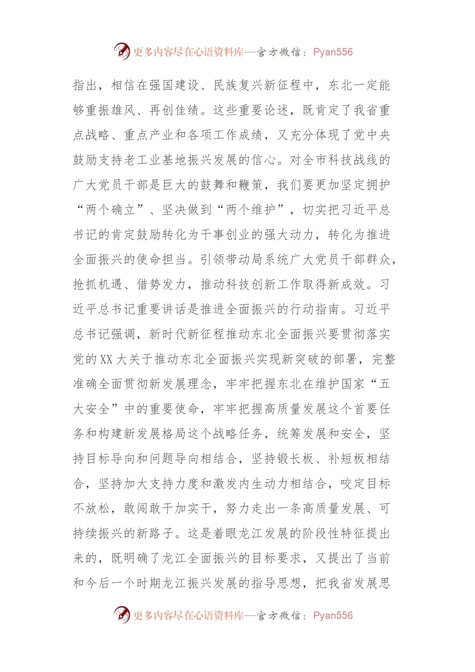 在理论学习中心组习近平总书记重要讲话精神专题学习研讨交流会上的发言.docx_第2页