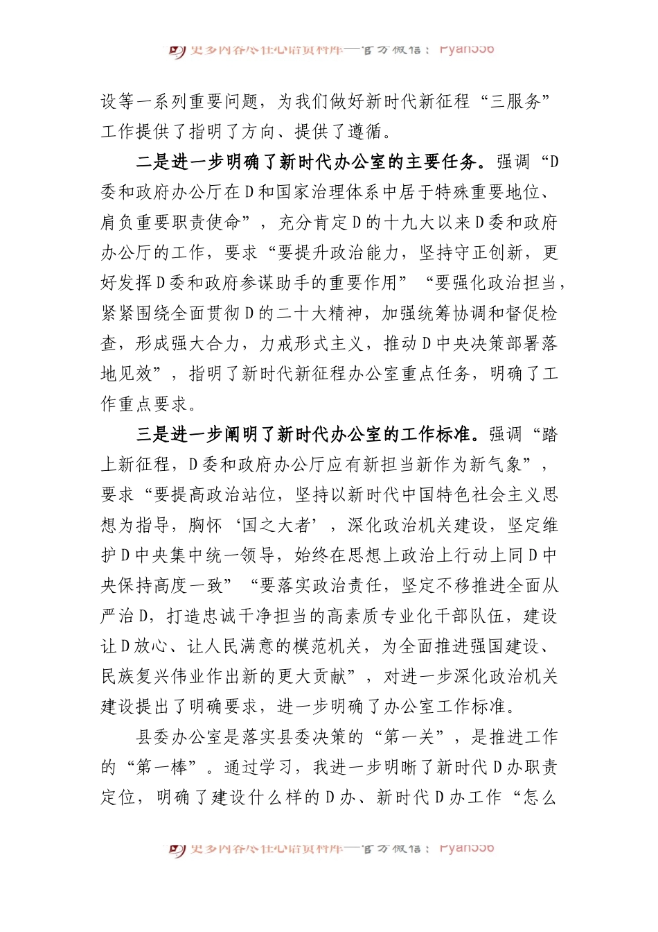 对新时代办公厅工作的重要指示精神学习体会.docx_第2页
