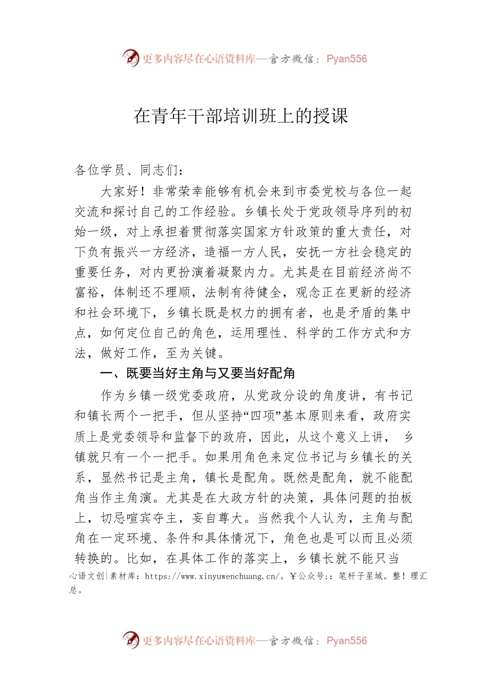 在青年干部培训班上的授课.docx_第1页