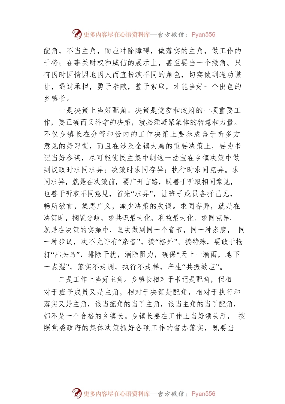 在青年干部培训班上的授课.docx_第2页