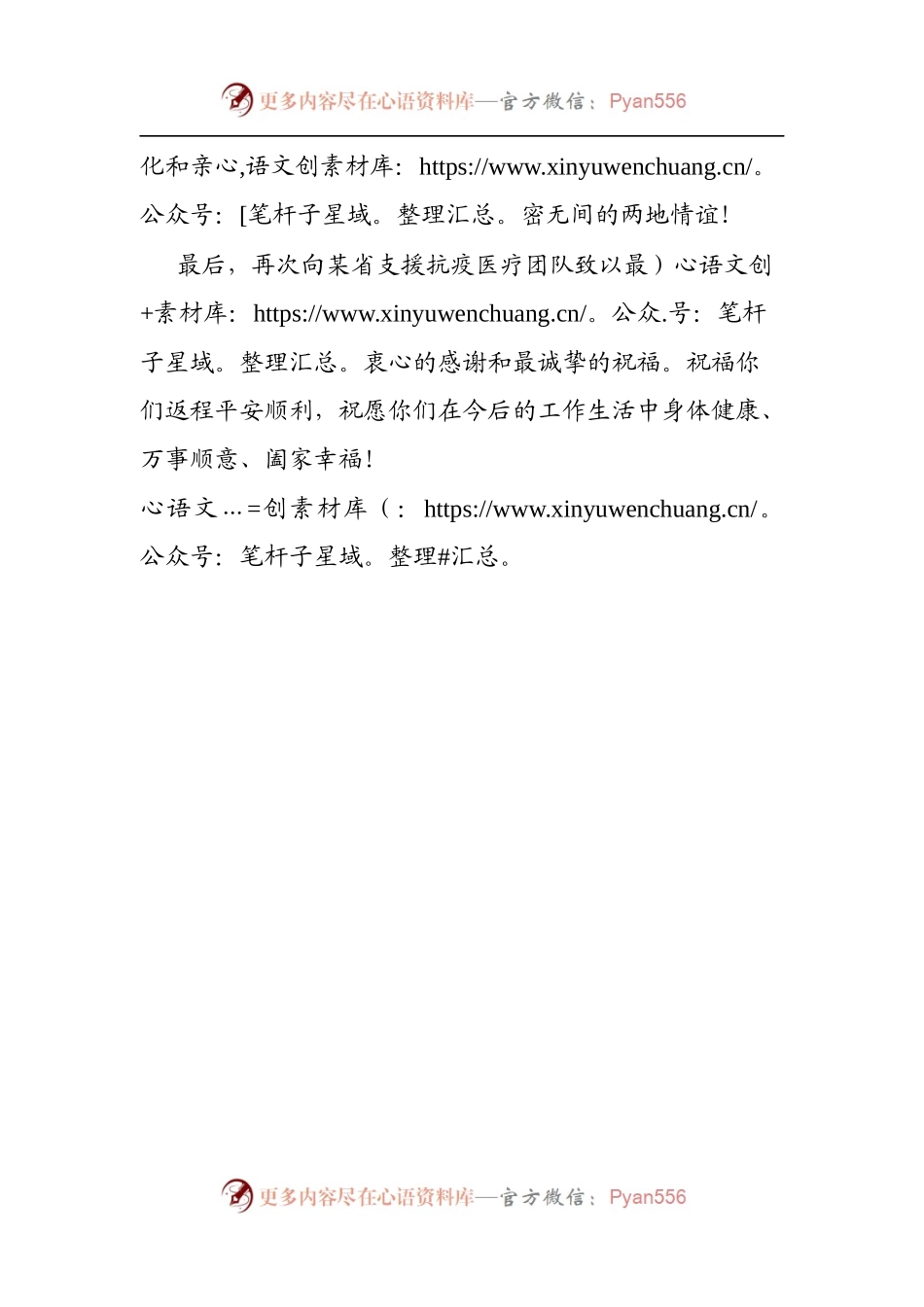 在某省支援抗疫医疗队返程欢送仪式上的致辞.docx_第2页