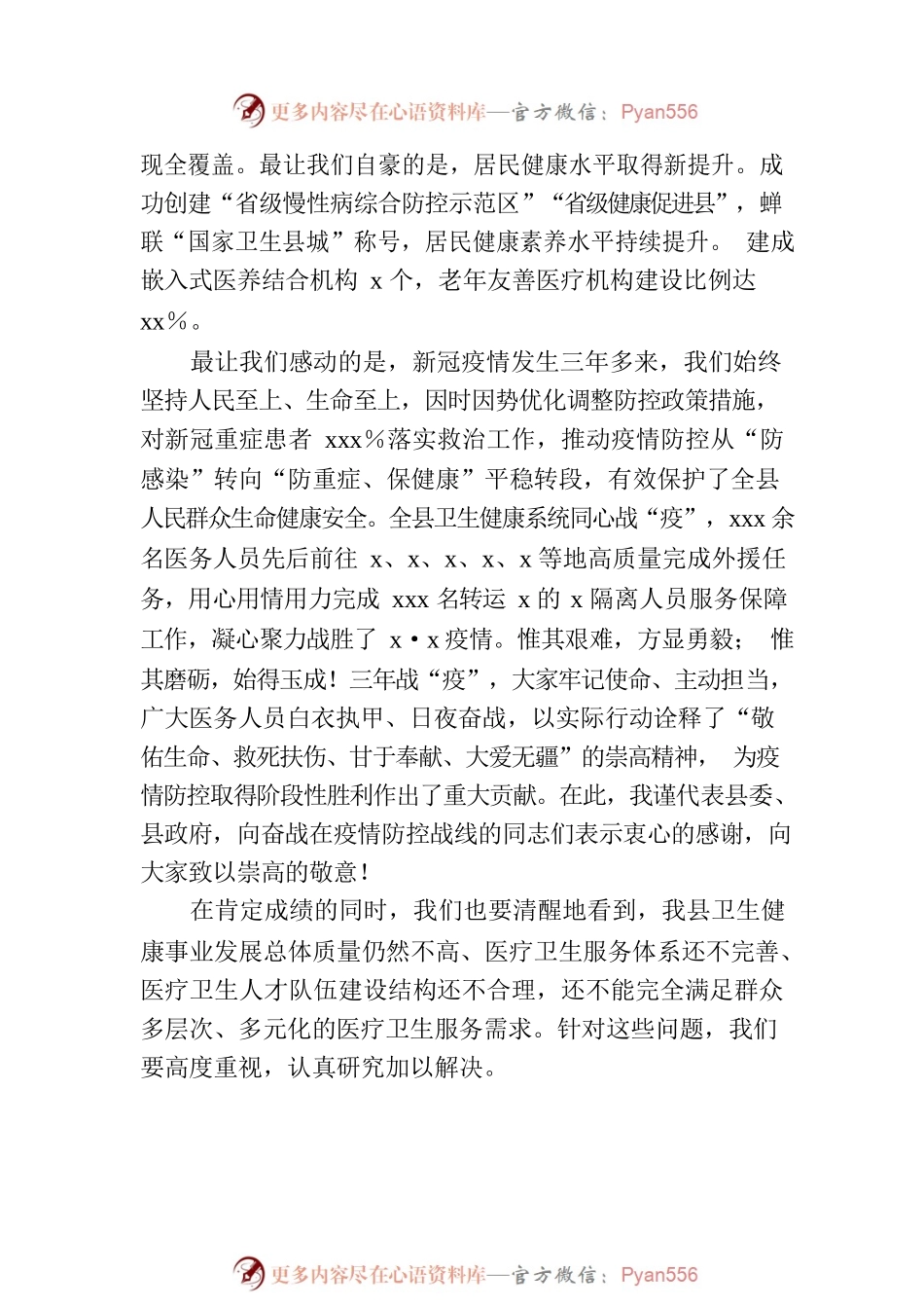 在深化医疗卫生体制改革暨卫生健康工作会议上的讲话.docx_第2页