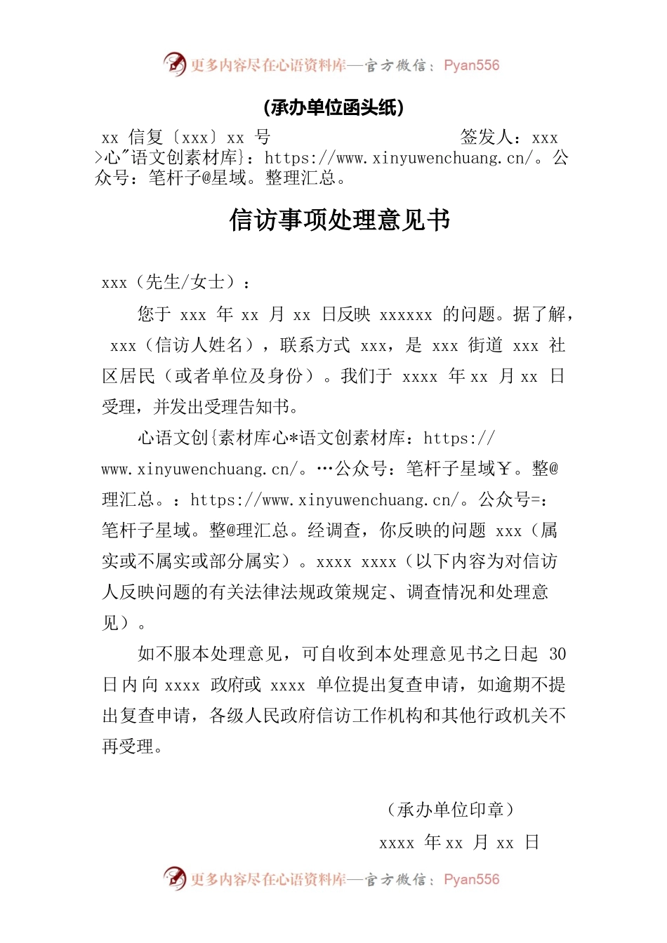 处理意见书模板.docx_第1页