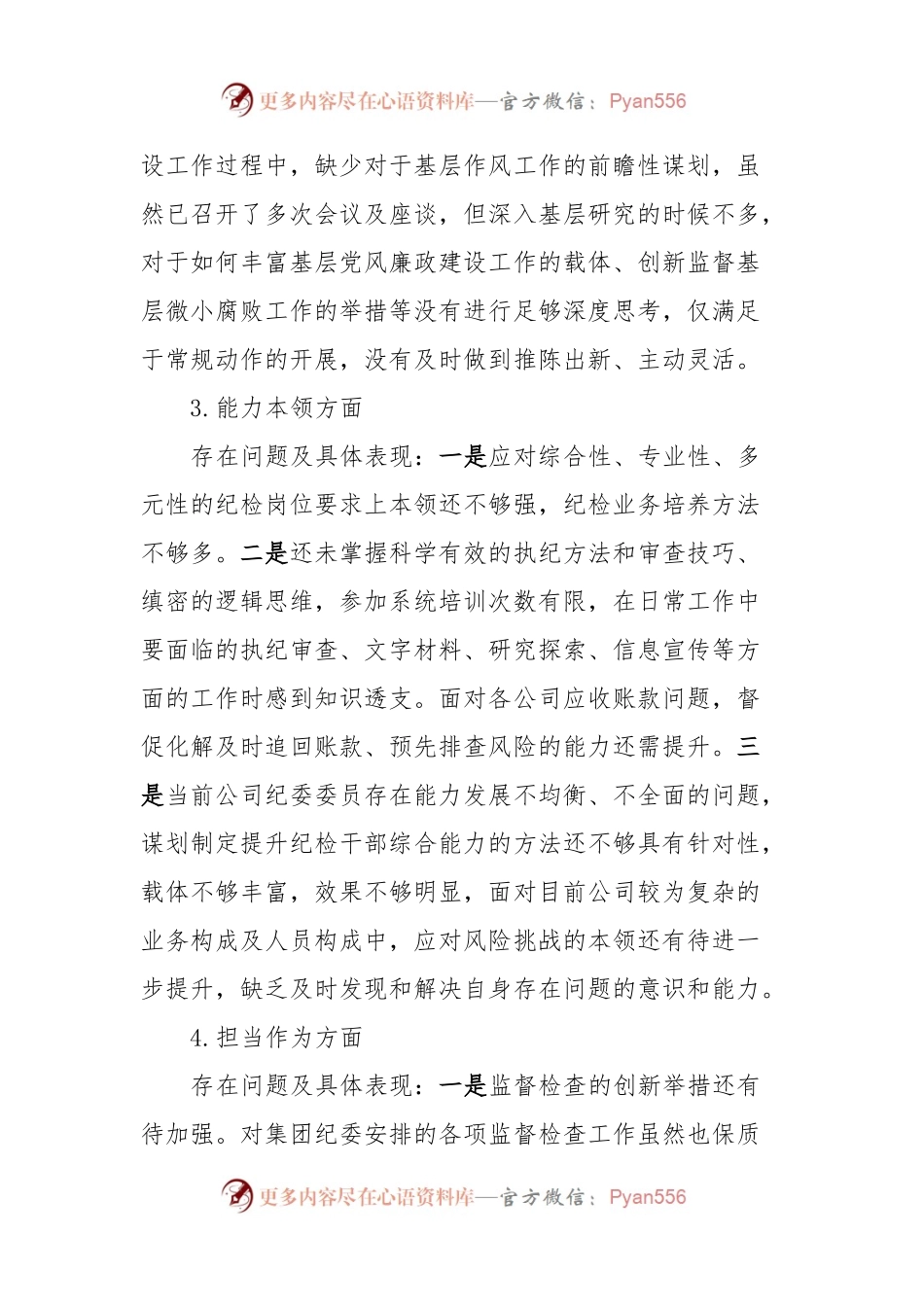 学习贯彻2023年主题教育专题民主生活会个人对照检查材料.docx_第2页