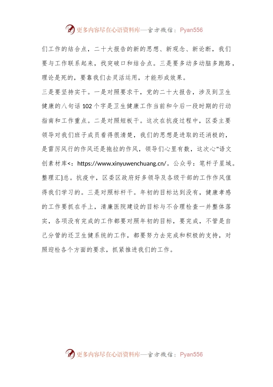 对标对表 接续奋斗——研讨交流提纲.docx_第2页