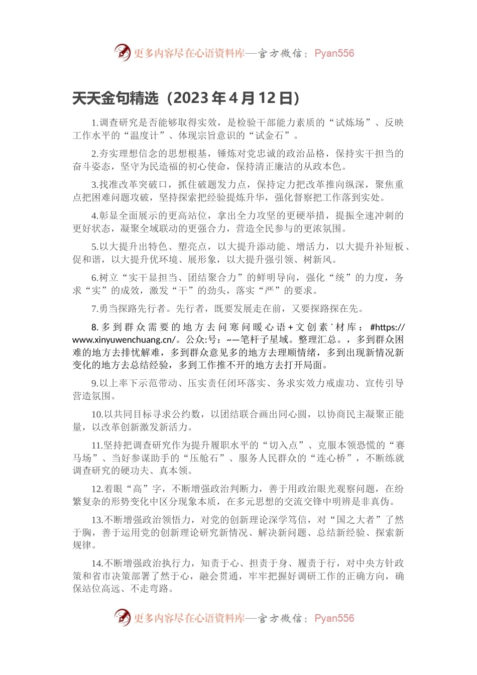天天金句精选（2023年4月12日）.docx_第1页