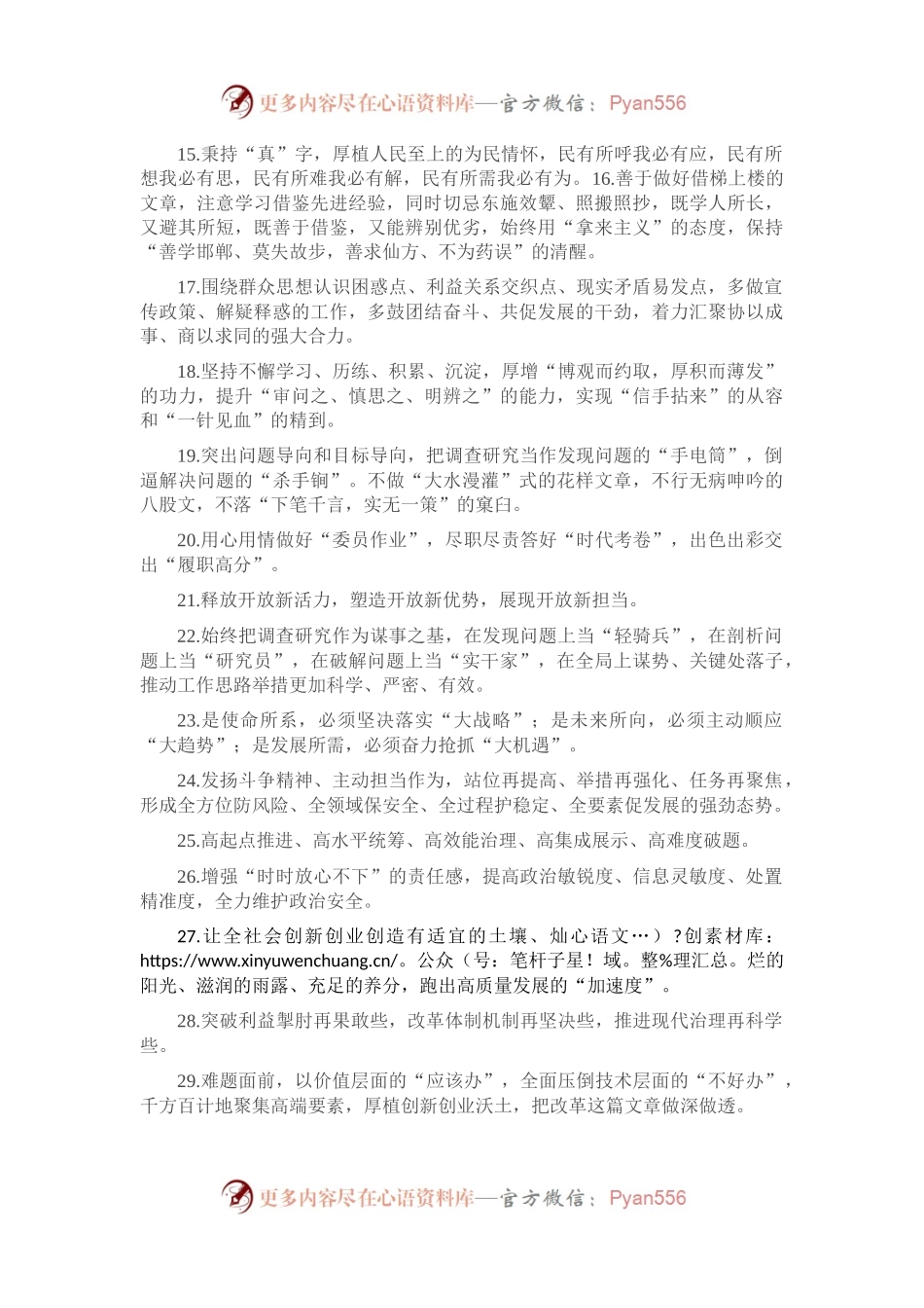 天天金句精选（2023年4月12日）.docx_第2页