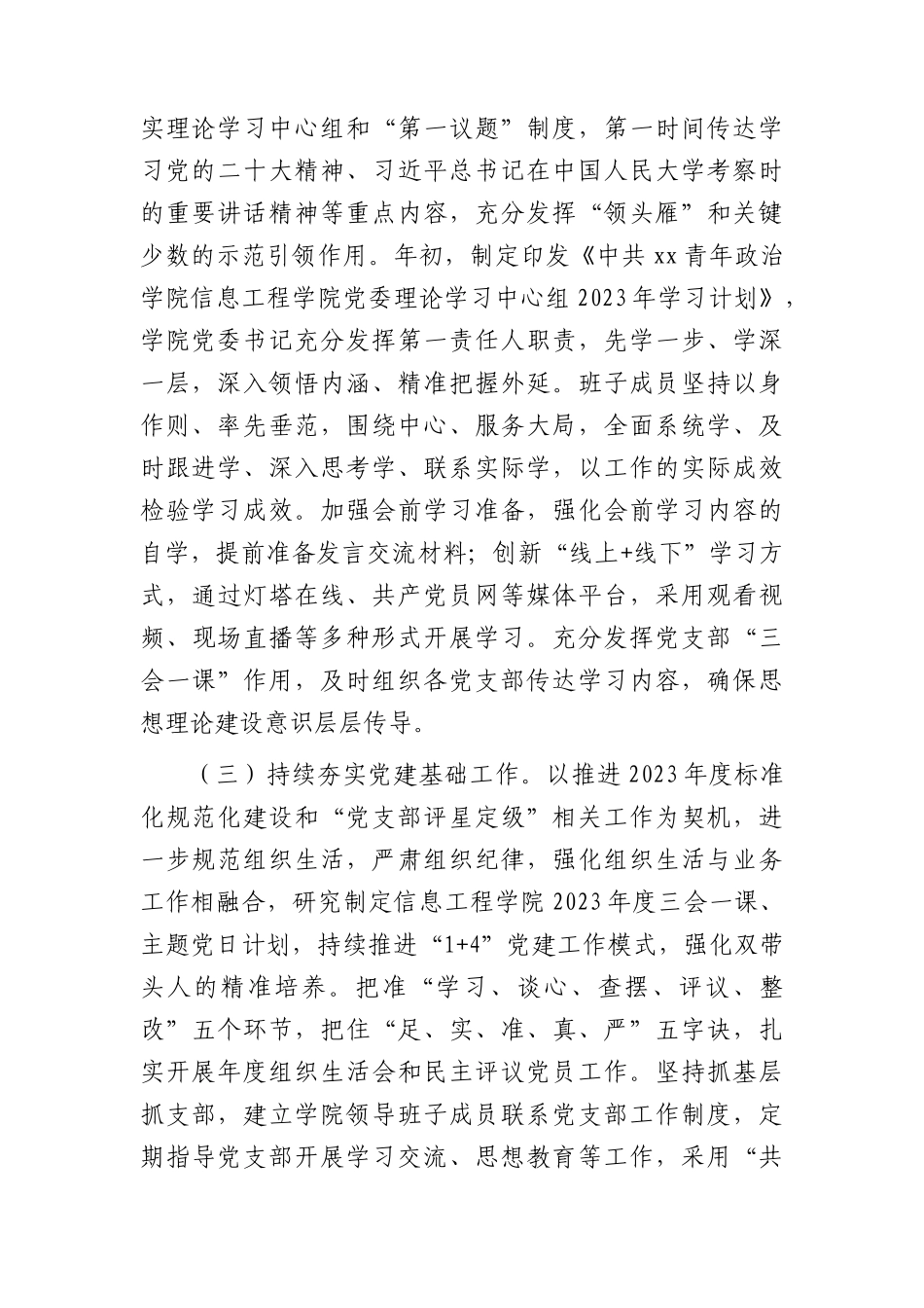 学校2023年上半年党建工作总结4200字.docx_第2页