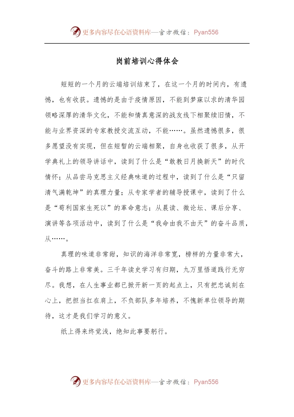 岗前培训心得体会.docx_第1页