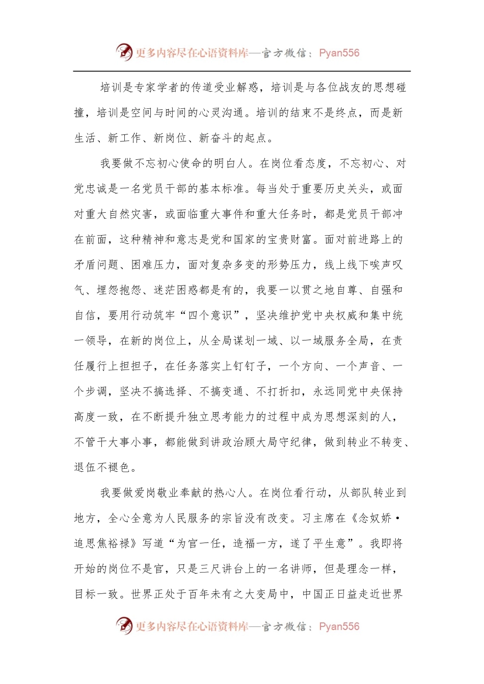 岗前培训心得体会.docx_第2页