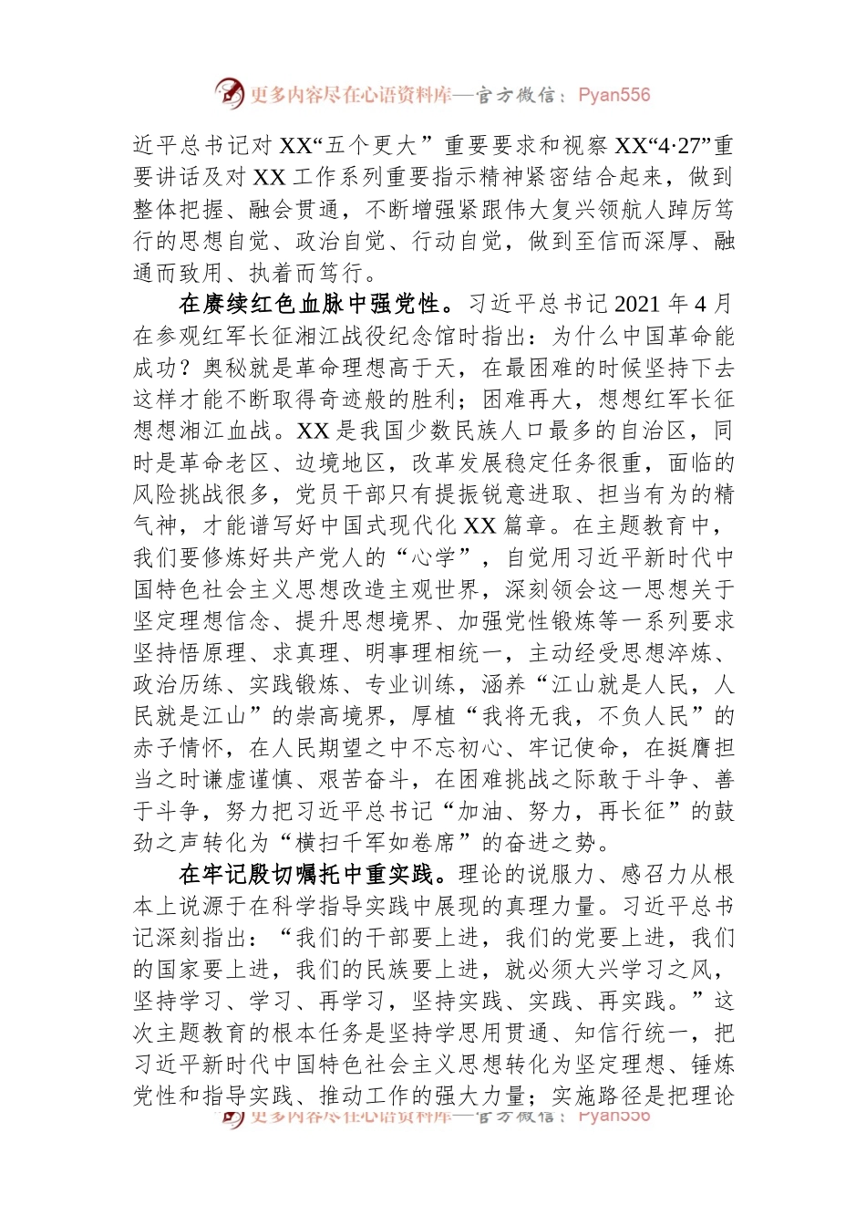 在部务会理论中心组专题学习研讨交流会上的发言材料.docx_第2页