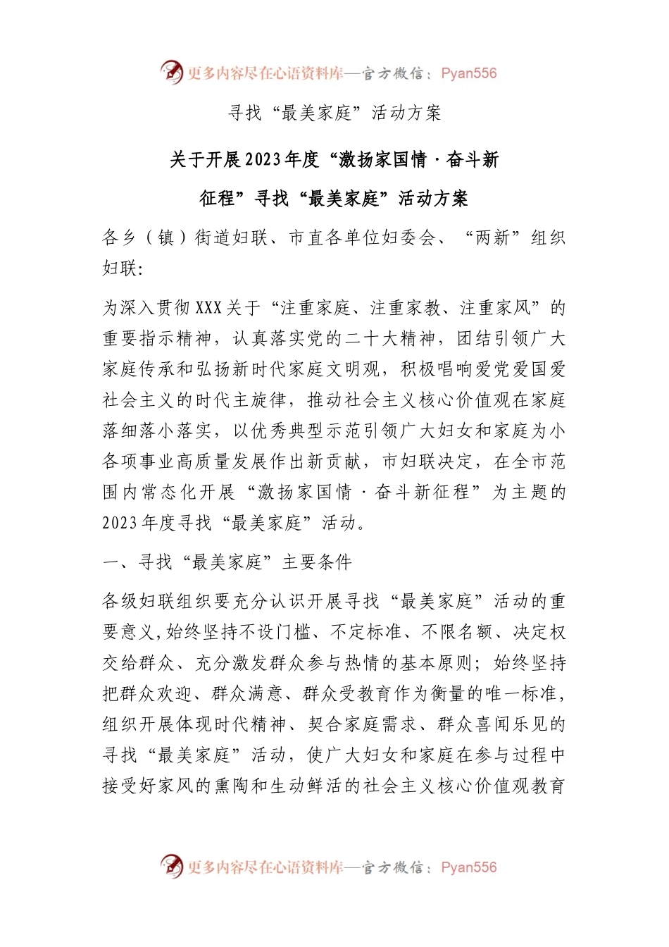 寻找“最美家庭”活动方案.docx_第1页