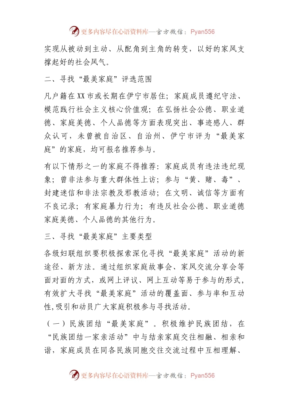 寻找“最美家庭”活动方案.docx_第2页