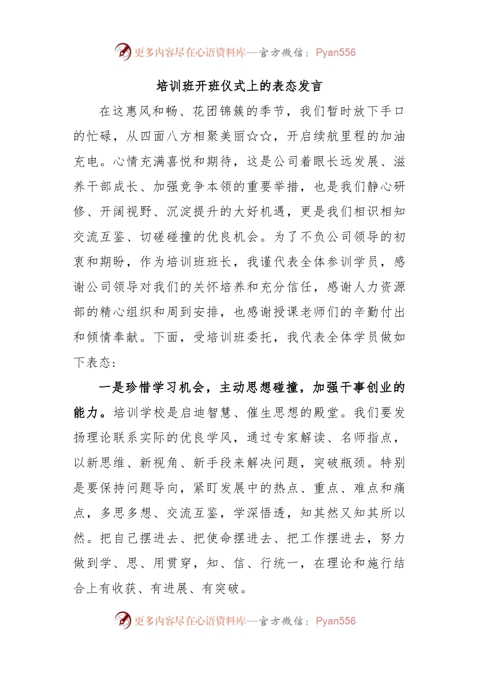 培训班开班仪式上的表态发言.docx_第1页