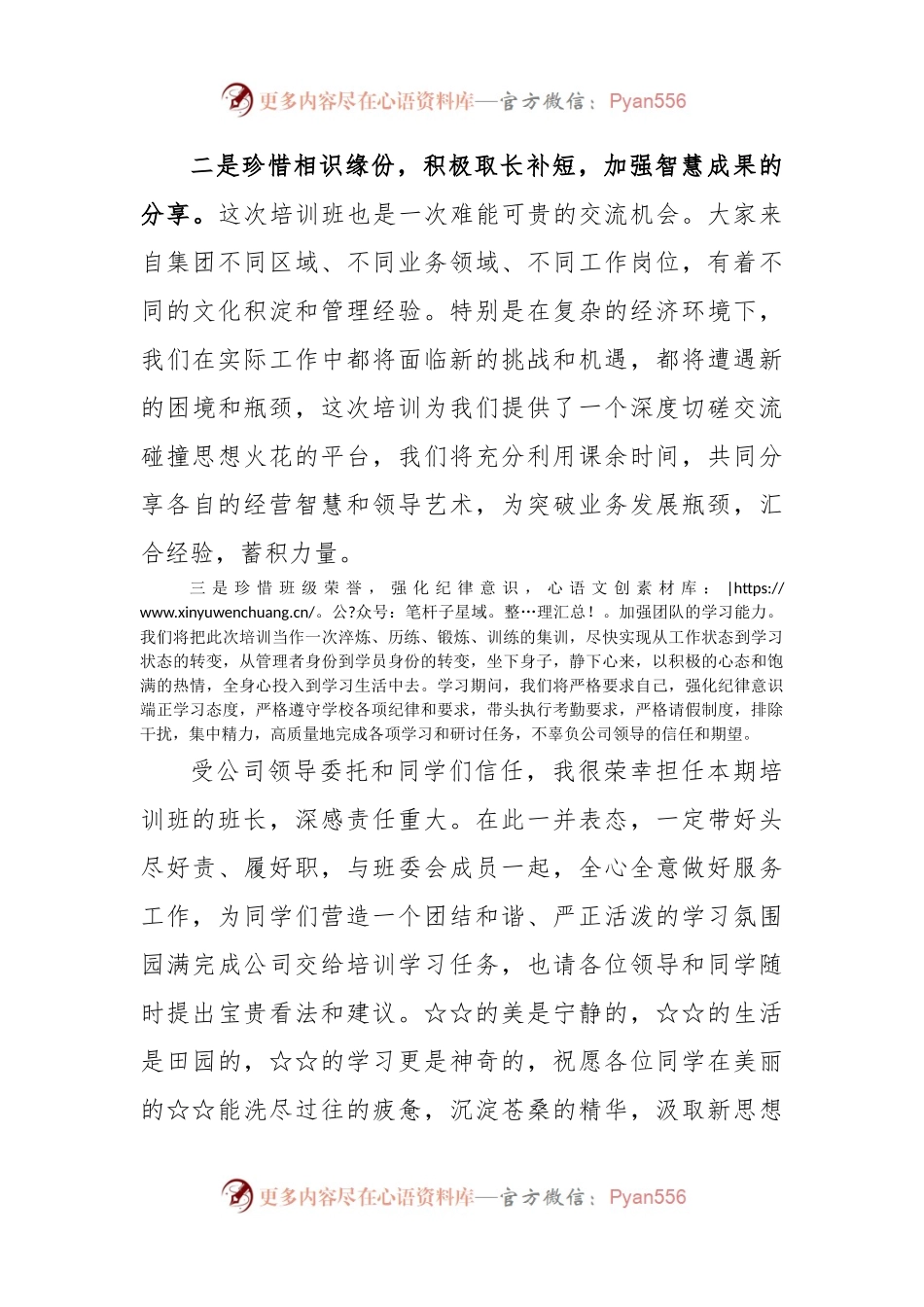 培训班开班仪式上的表态发言.docx_第2页