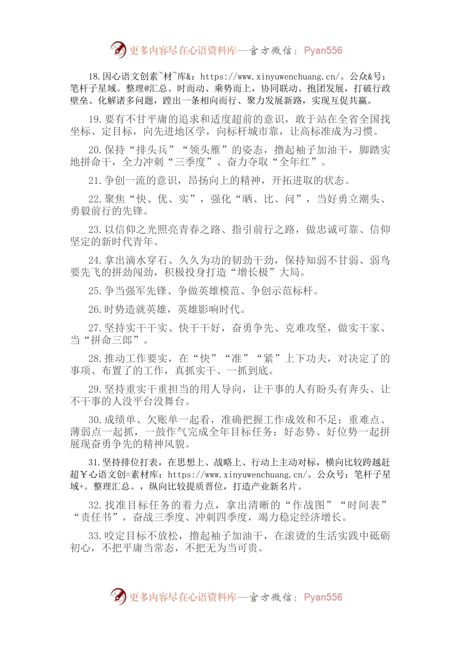 天天金句精选（2022年8月1日）.docx_第2页