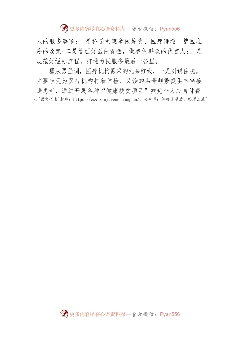 市医保局局长在全市20XX年非公立医疗机构协会年会上说了啥？.docx_第2页