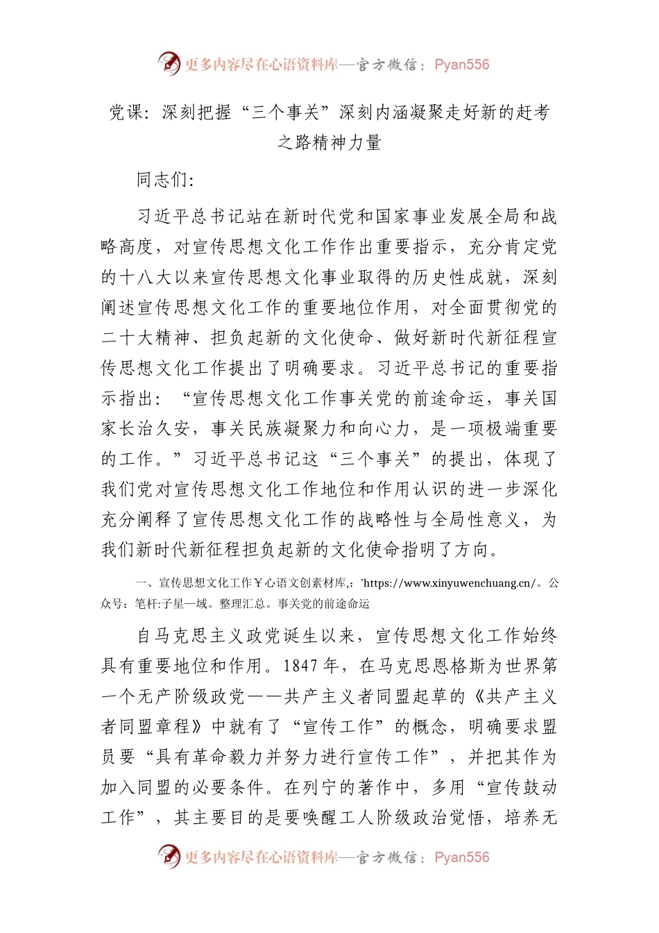 宣传思想文化党课：深刻把握“三个事关”深刻内涵  凝聚走好新的赶考之路精神力量.docx_第1页