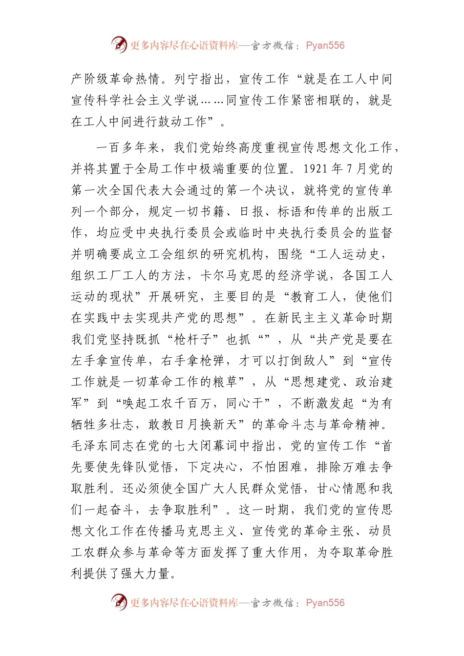 宣传思想文化党课：深刻把握“三个事关”深刻内涵  凝聚走好新的赶考之路精神力量.docx_第2页