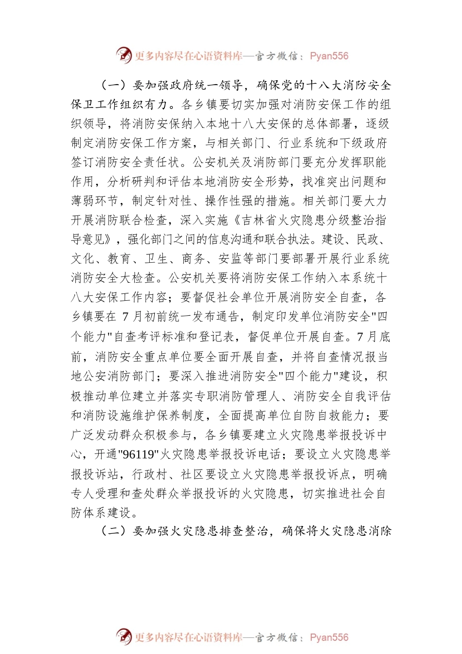 安保维稳工作表态发言稿.docx_第2页